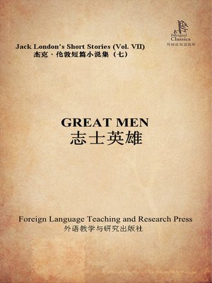 cover image of 志士英雄